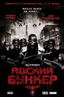 Адский бункер: постер
