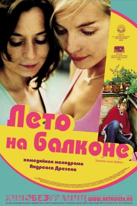 Лето на балконе: постер