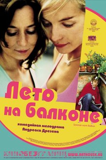 Лето на балконе: постер
