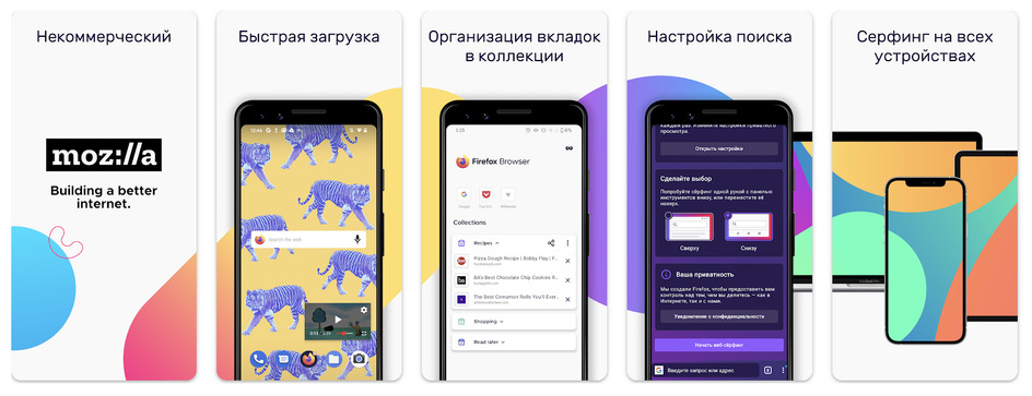 Скриншоты интерфейса приложения Firefox Mobile