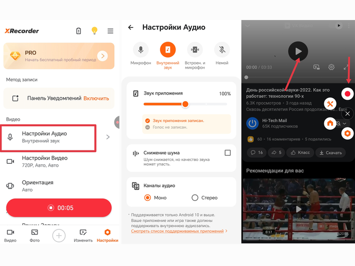 Настройки записи экрана на телефоне Настройки записи экрана на телефоне