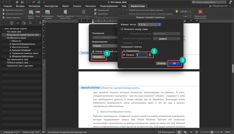 Кнопка для настройки точной нумерации в Word для Mac Кнопка для настройки точной нумерации в Word для Mac