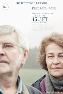 45 лет: постер