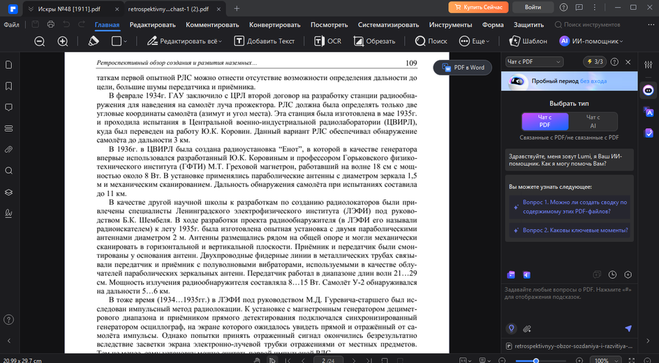 Скриншот программы Wondershare PDFelement на Windows Скриншот программы Wondershare PDFelement на Windows