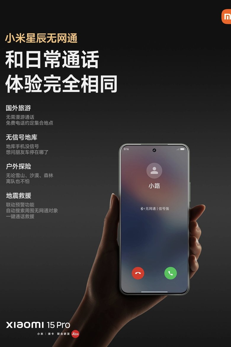Xiaomi совершила первый в истории 3,5-километровый бессетевой звонок Xiaomi совершила первый в истории 3,5-километровый бессетевой звонок