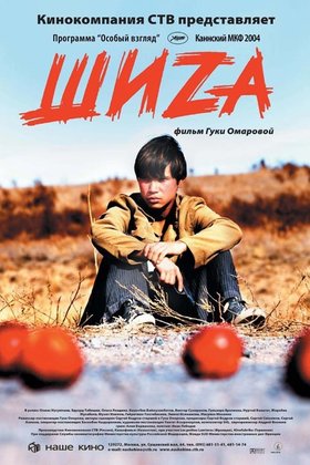Шиzа: постер