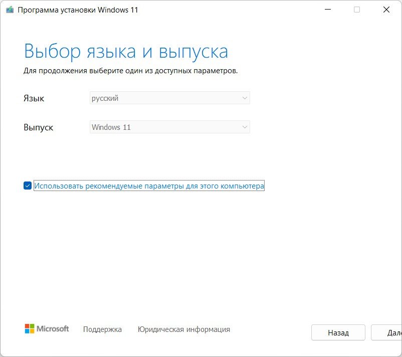 Скриншот окна программы установки Windows 11