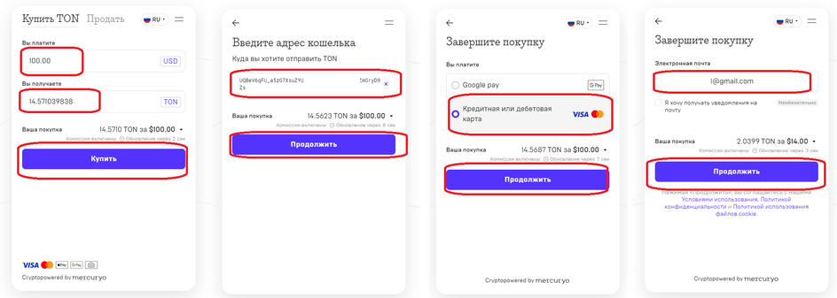 Скриншоты экрана смартфона с пошаговой инструкцией как купить TON через сервис Mercuryo