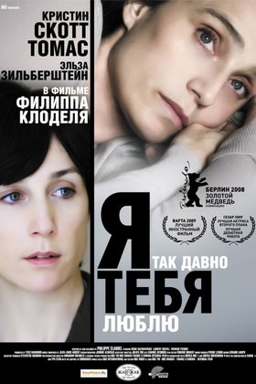 Я так давно тебя люблю: постер