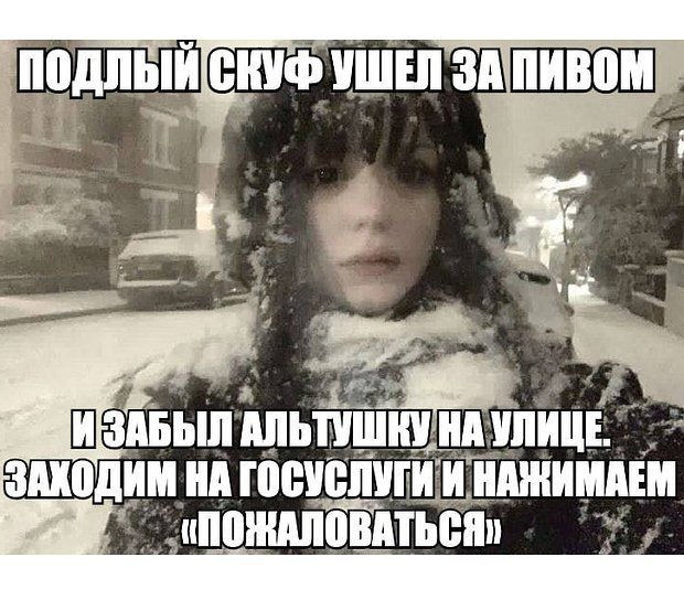 Мем про альтушку