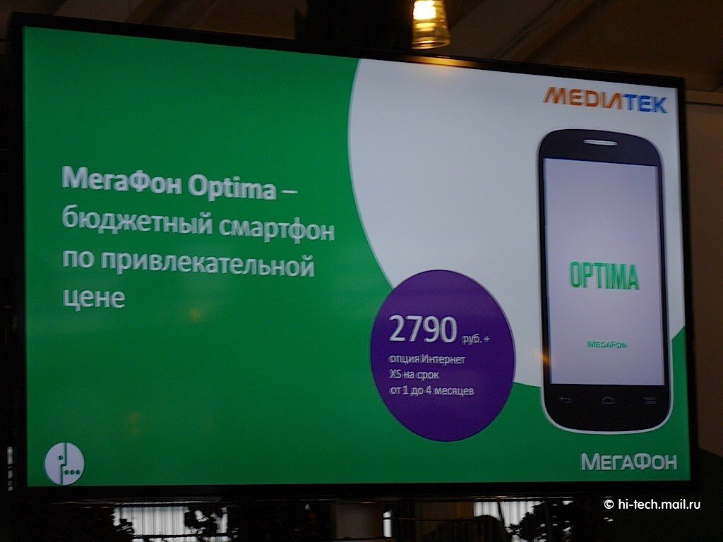 Новые бюджетные смартфоны MegaFon Login 2 и Optima - Hi-Tech Mail.ru