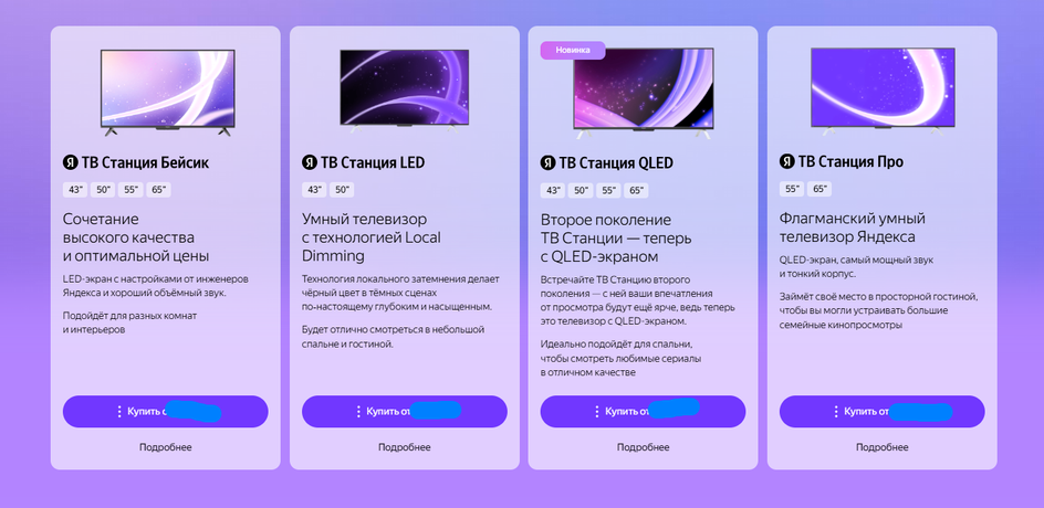 ТВ-станции от Яндекса с интегрированным ПО ТВ-станции от Яндекса с интегрированным ПО