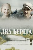 Постер Два берега: 1 сезон