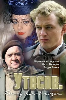 Утесов. Песня длиною в жизнь: постер