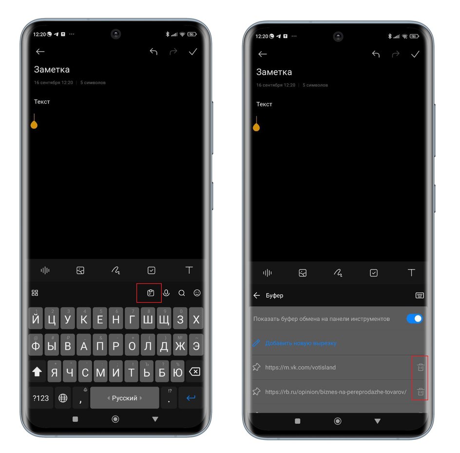 Экраны смартфона с пошаговой инструкцией, как очистить буфер обмена на телефоне Xiaomi