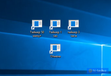 Как поставить таймер выключения компьютера Windows 10