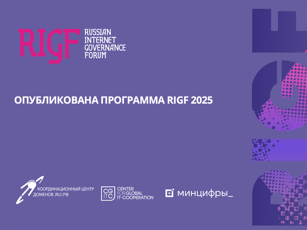 RIGF 2025