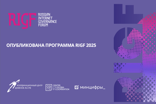 RIGF 2025 RIGF 2025