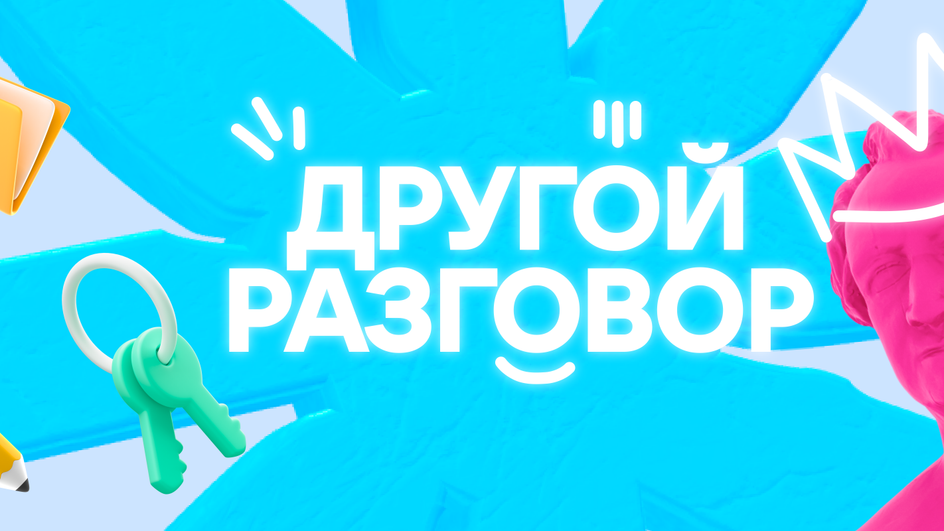 шоу другой разговор шоу другой разговор