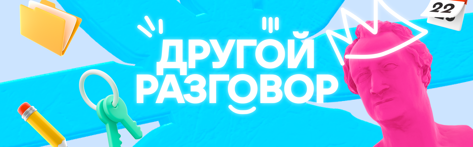 шоу другой разговор