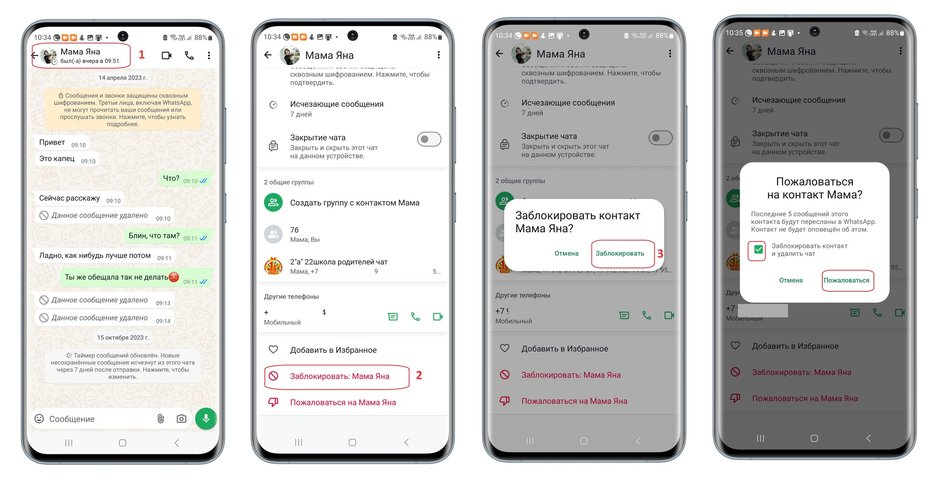 Скриншоты экрана смартфона с пошаговой инструкцией как заблокировать контакт WhatsApp через экран чата