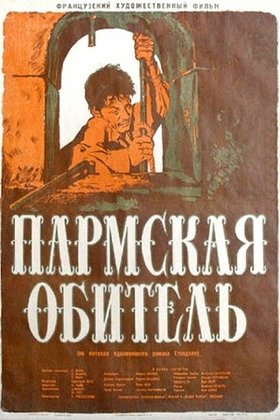 Пармская обитель: постер