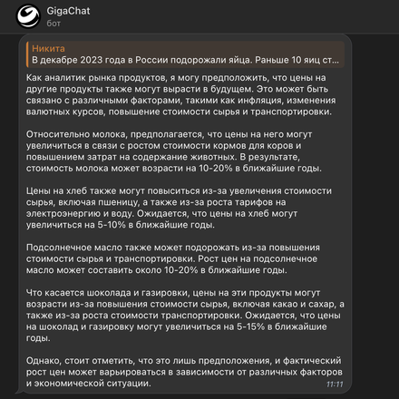 Ответ GigaChat на вопрос как могут подорожать продукты в России в 2024 году.