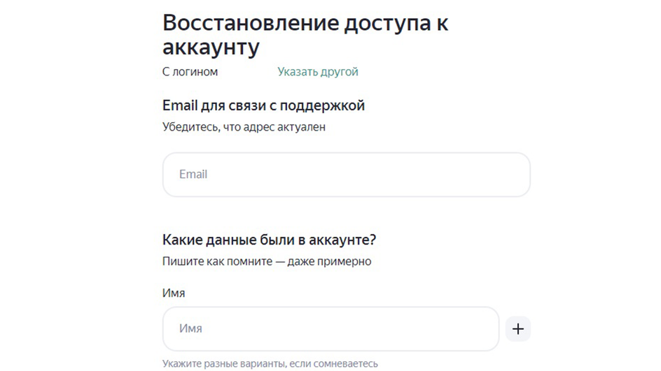Вкладка техподдержки сервиса, через которую можно восстановить доступ к почте, если забыл пароль Вкладка техподдержки сервиса, через которую можно восстановить доступ к почте, если забыл пароль