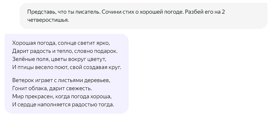 Стих от YandexGPT