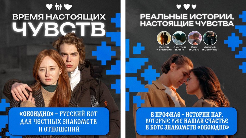 Чат-бот «Обоюдно» Чат-бот «Обоюдно»