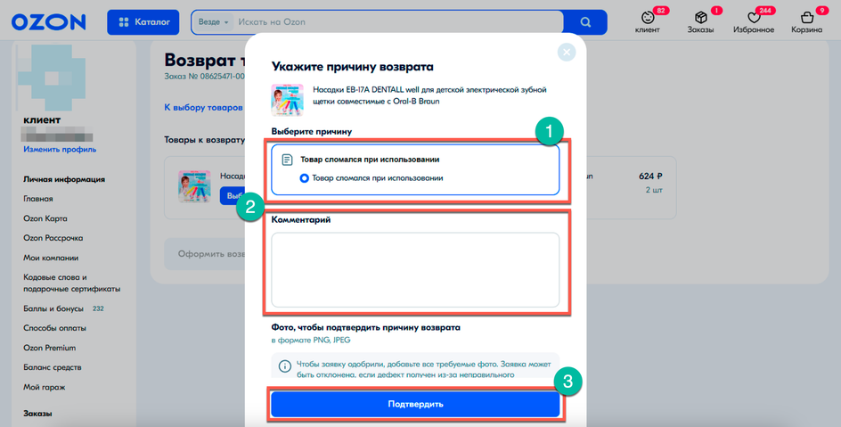 Скриншот страницы сайта Ozon с окном выбора причины возврата Скриншот страницы сайта Ozon с окном выбора причины возврата
