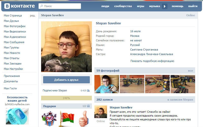 Страница Степана «ВКонтакте»