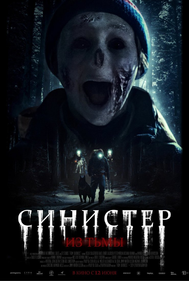 Синистер. Из тьмы: постер
