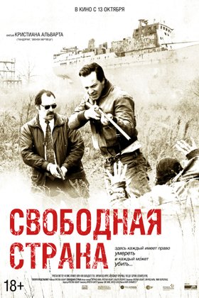 Свободная страна: постер