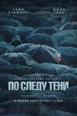 Постер фильма «По следу тени»