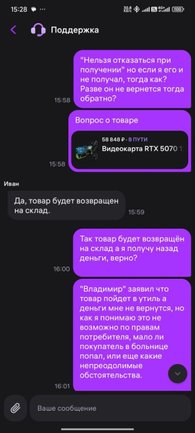 Ответ техподдержки Wildberries на претензию пользователя Ответ техподдержки Wildberries на претензию пользователя