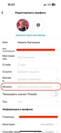 Как добавить песню в описание профиля в Instagram*