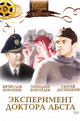 Эксперимент доктора Абста: постер