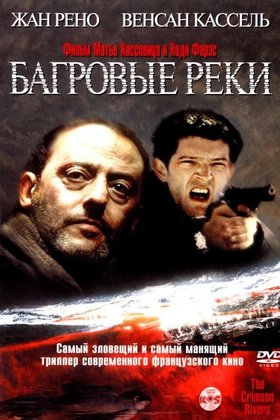 Багровые реки: постер