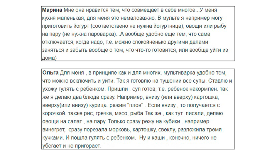 В своих отзывах домохозяйки делятся секретами приготовления блюд в мультиварке.