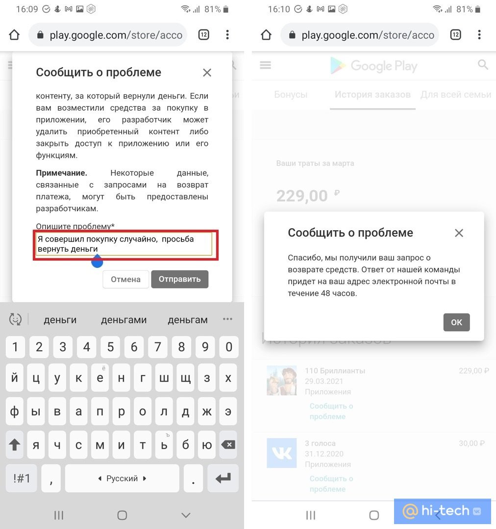 Секретный способ вернуть деньги за покупки в приложениях - Hi-Tech Mail.ru