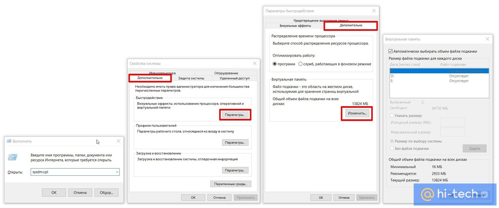 Файл подкачки Windows 10, настройка и оптимизация: руководство по  увеличению размера - Hi-Tech Mail.ru