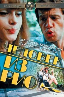 Человек из Рио: постер