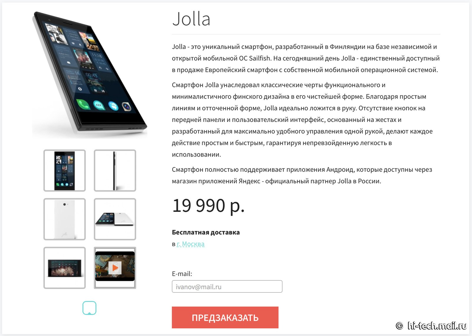 Смартфон Jolla от бывших сотрудников Nokia пришел в Россию - Hi-Tech Mail.ru