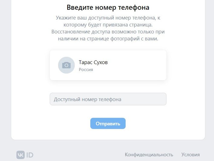 Вы не можете добавить этого пользователя в беседу ВКонтакте