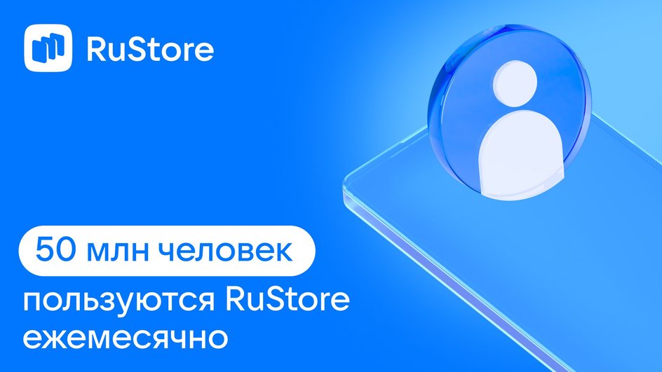 статистика пользователей RuStore