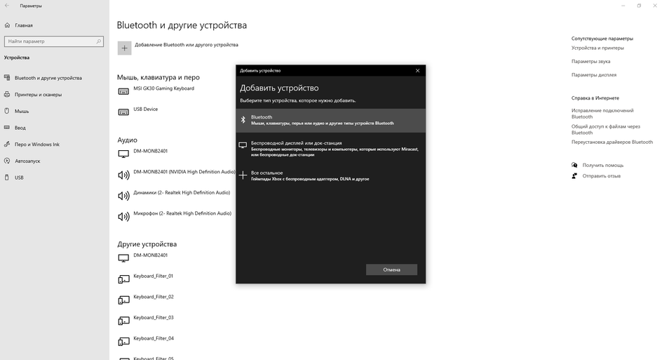 Скриншот окна для добавления Bluetooth-устройств