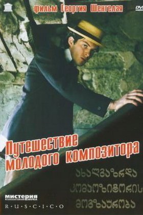 Путешествие молодого композитора: постер