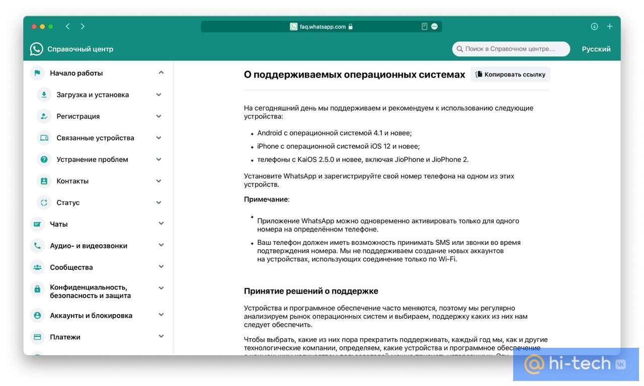 Российские СМИ пугают прекращением поддержки WhatsApp: почему это ложь -  Hi-Tech Mail.ru