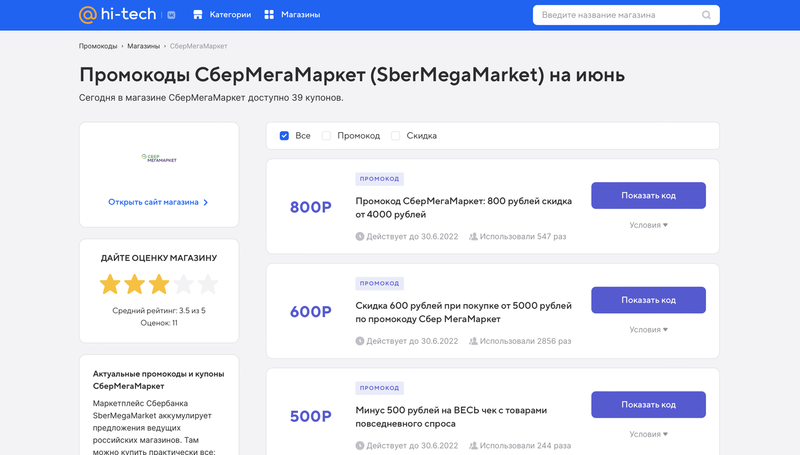 СберМегаМаркет: как вернуть товар - Hi-Tech Mail.ru